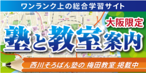 大阪市北区で人気のそろばん教室 