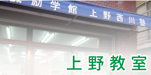 上野教室の案内へ